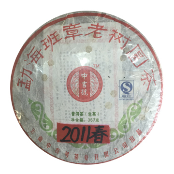 2011 老班章茶品图